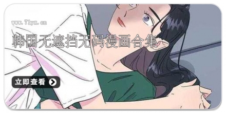 韩国无遮挡无码漫画合集