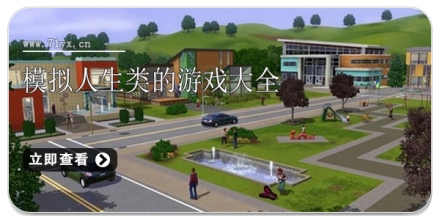 模拟人生类的游戏大全