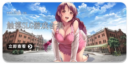 触摸slg游戏合集