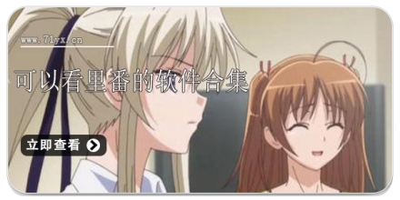 可以看里番的软件合集