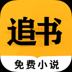 掌阅小说免费追书大全手机软件app 掌阅小说免费追书大全手机软件app