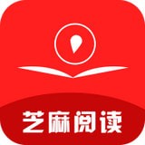 芝麻阅读手机软件app 芝麻阅读手机软件app