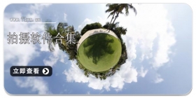 拍摄软件合集