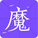 魔读阅读手机软件app 魔读阅读手机软件app
