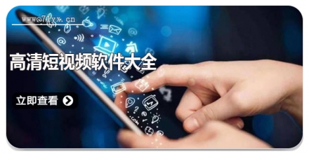 高清短视频软件大全