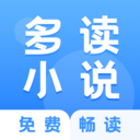 多读免费小说手机软件app 多读免费小说手机软件app