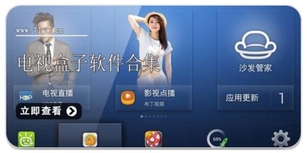 电视盒子软件合集