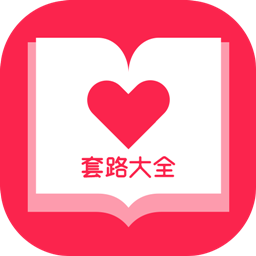 套路大全手机软件app 套路大全手机软件app