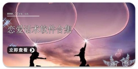 恋爱话术软件合集