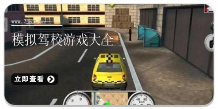 模拟驾校游戏大全