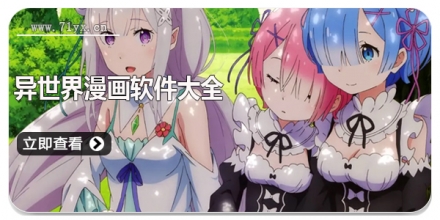 异世界漫画软件大全