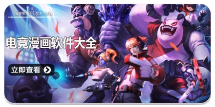 电竞漫画软件大全
