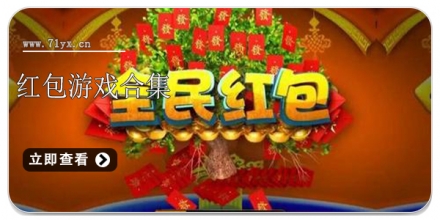 红包游戏合集