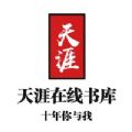 天涯书库手机软件app