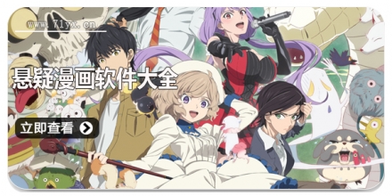 悬疑漫画软件大全