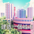 城市岛屿3:建筑模拟修改版手游app 城市岛屿3:建筑模拟修改版手游app