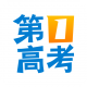 第一高考网手机软件app 第一高考网手机软件app