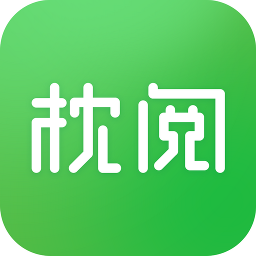 枕阅小说手机软件app 枕阅小说手机软件app