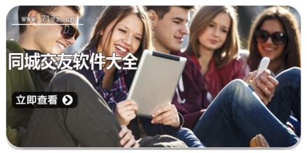 同城交友软件大全