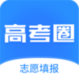 高考圈生涯手机软件app 高考圈生涯手机软件app