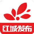 红城发布手机软件app 红城发布手机软件app
