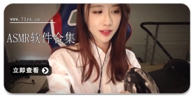 asmr软件合集
