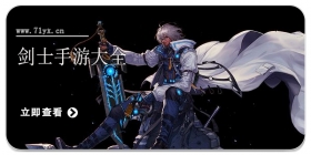 剑士手游大全