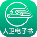 人卫电子书手机软件app 人卫电子书手机软件app