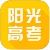 阳光高考手机软件app