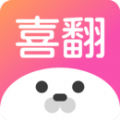 喜翻交友手机软件app 喜翻交友手机软件app