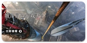 城市冒险游戏大全