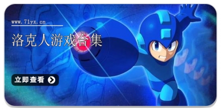 洛克人游戏合集