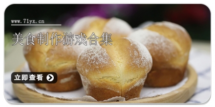 美食制作游戏合集