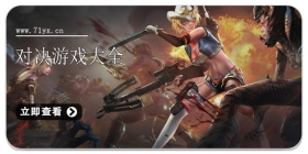 对决游戏大全