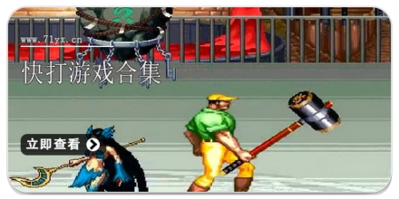 快打游戏合集