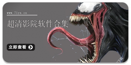 超清影院软件合集