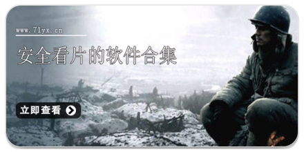 安全看片的软件合集