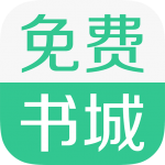 免费书城手机软件app
