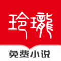 玲珑小说手机软件app