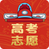 报考自愿手机软件app 报考自愿手机软件app