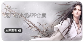 无广告小说app合集