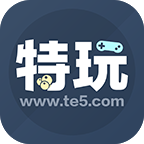 特玩游戏手机软件app