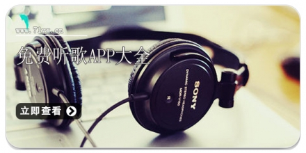 免费听歌app大全