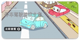 停车驾驶游戏合集