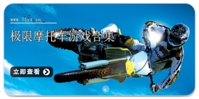 极限摩托车游戏合集