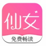 仙女小说手机软件app