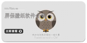 屏保壁纸软件合集