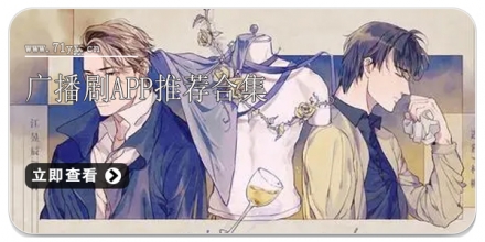 广播剧app推荐合集