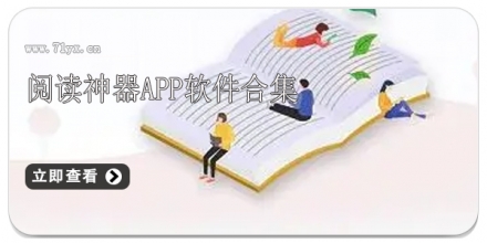阅读神器app软件合集