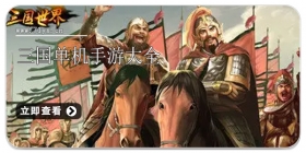三国单机手游大全
